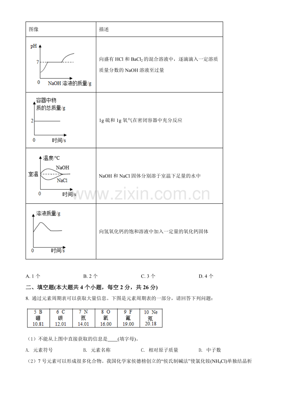 题目2022年四川省遂宁市中考化学真题（原卷版）.docx_第3页