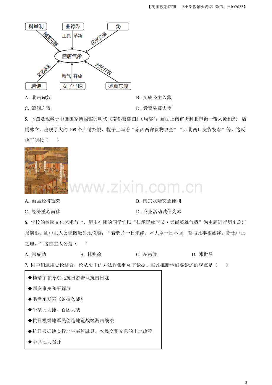 题目2023年山西省中考历史真题（原卷版）.docx_第2页