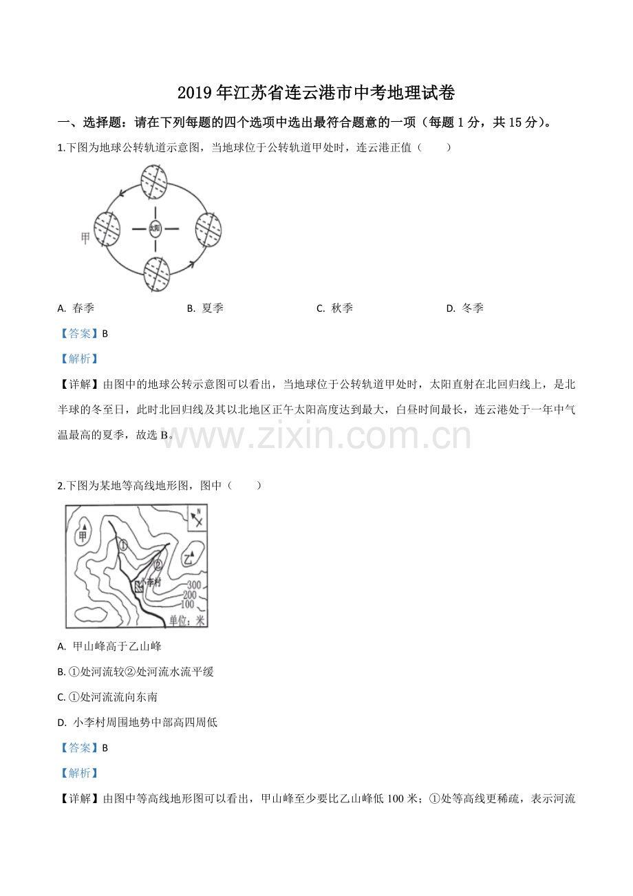 题目2019年江苏省连云港市中考地理试卷（解析版）.doc_第1页