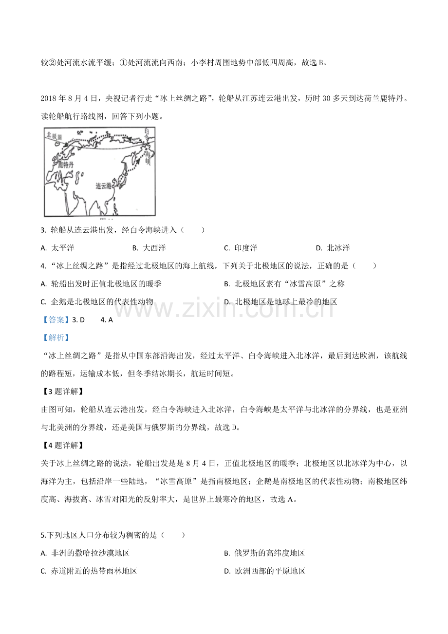 题目2019年江苏省连云港市中考地理试卷（解析版）.doc_第2页