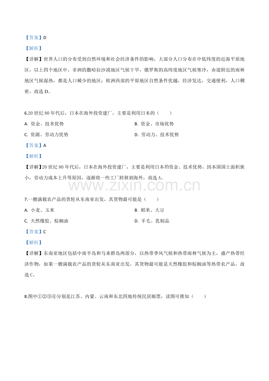 题目2019年江苏省连云港市中考地理试卷（解析版）.doc_第3页