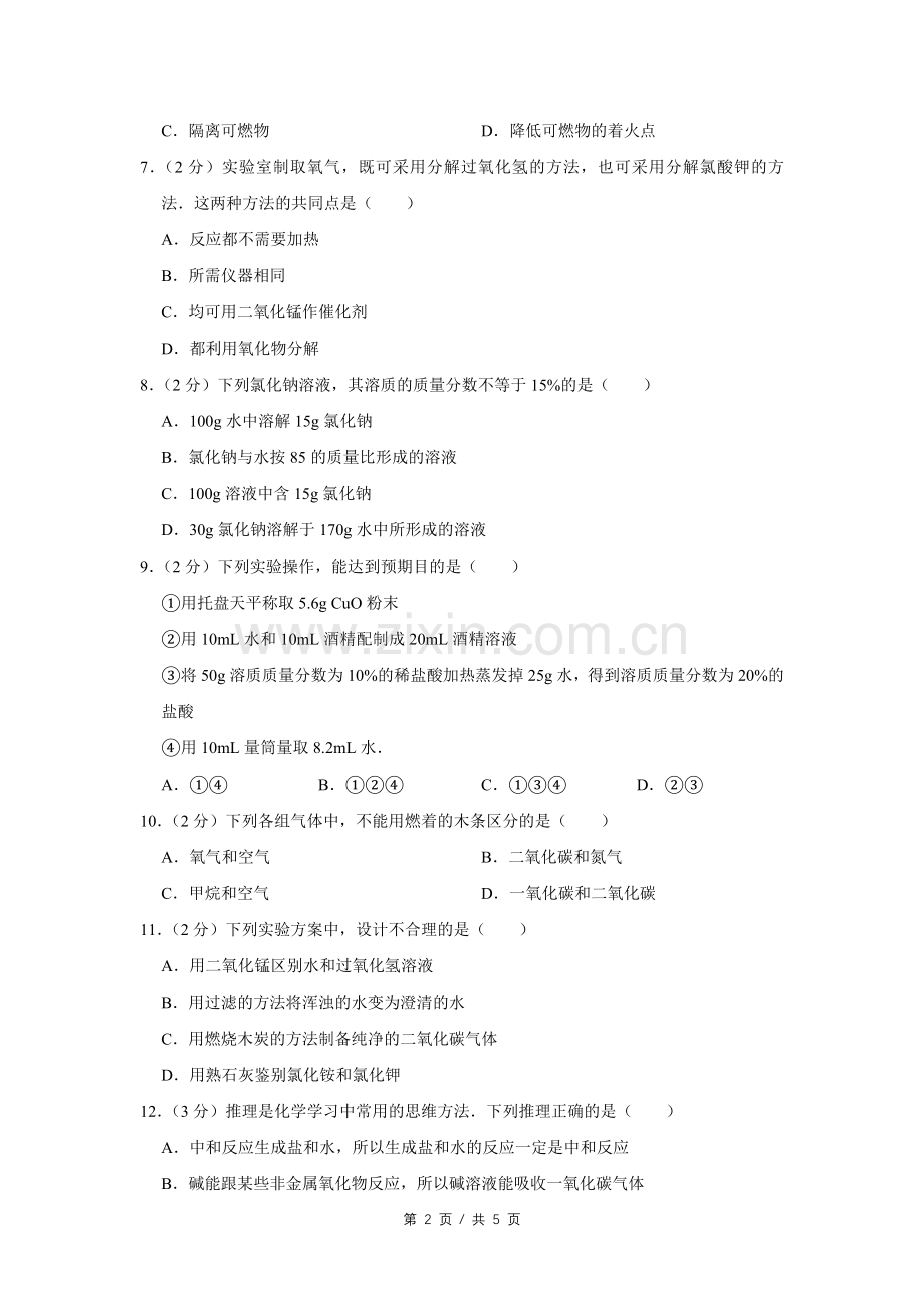 2011年宁夏中考化学试卷（学生版）.doc_第2页