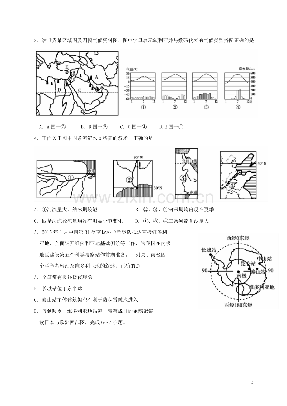 山东省德州市2015年中考地理真题试题（含答案）.doc_第2页