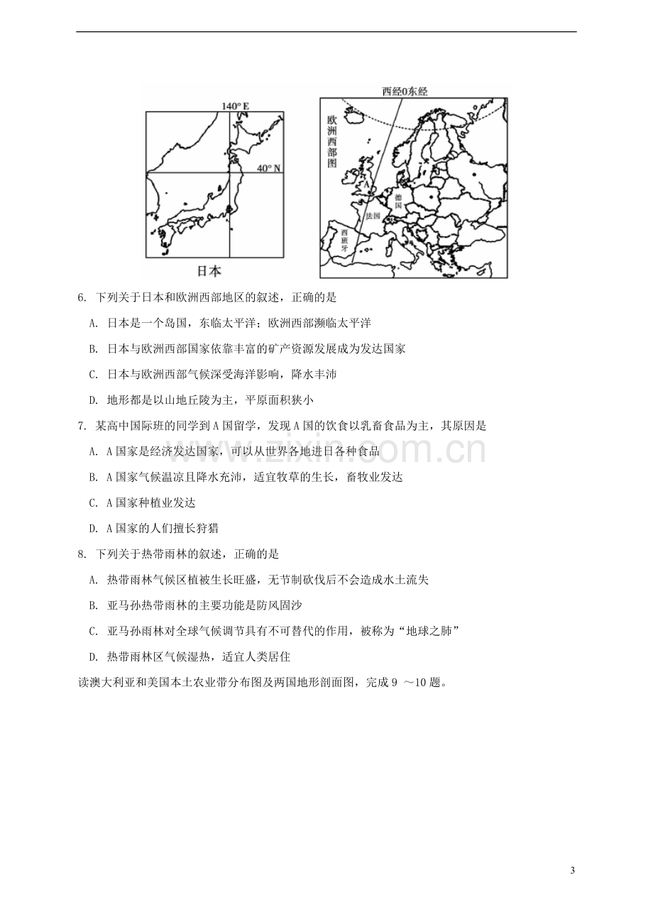 山东省德州市2015年中考地理真题试题（含答案）.doc_第3页