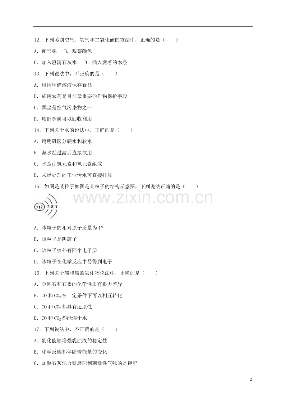 广东省茂名市2016年中考化学真题试题（含解析）.DOC_第2页