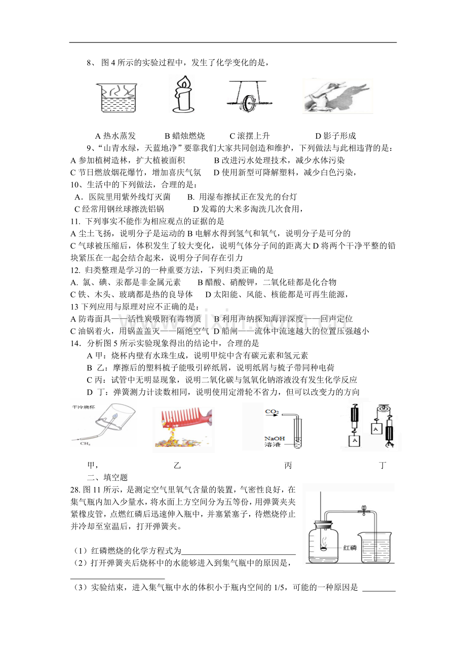 2018河北省中考化学试题及答案.doc_第2页