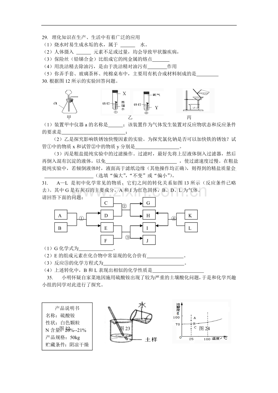 2018河北省中考化学试题及答案.doc_第3页