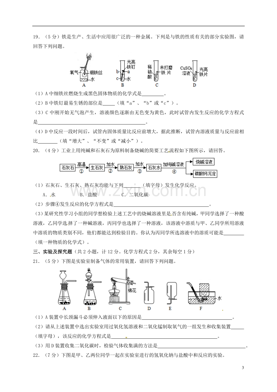 陕西省2015年中考化学真题试题（含答案）.doc_第3页