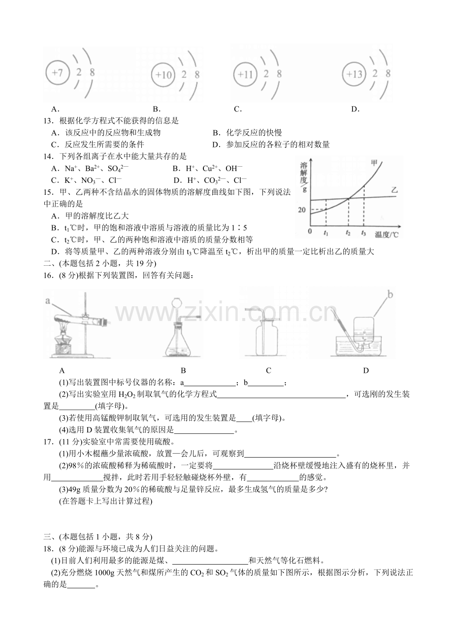 2014年南京中考化学试题及答案.doc_第2页