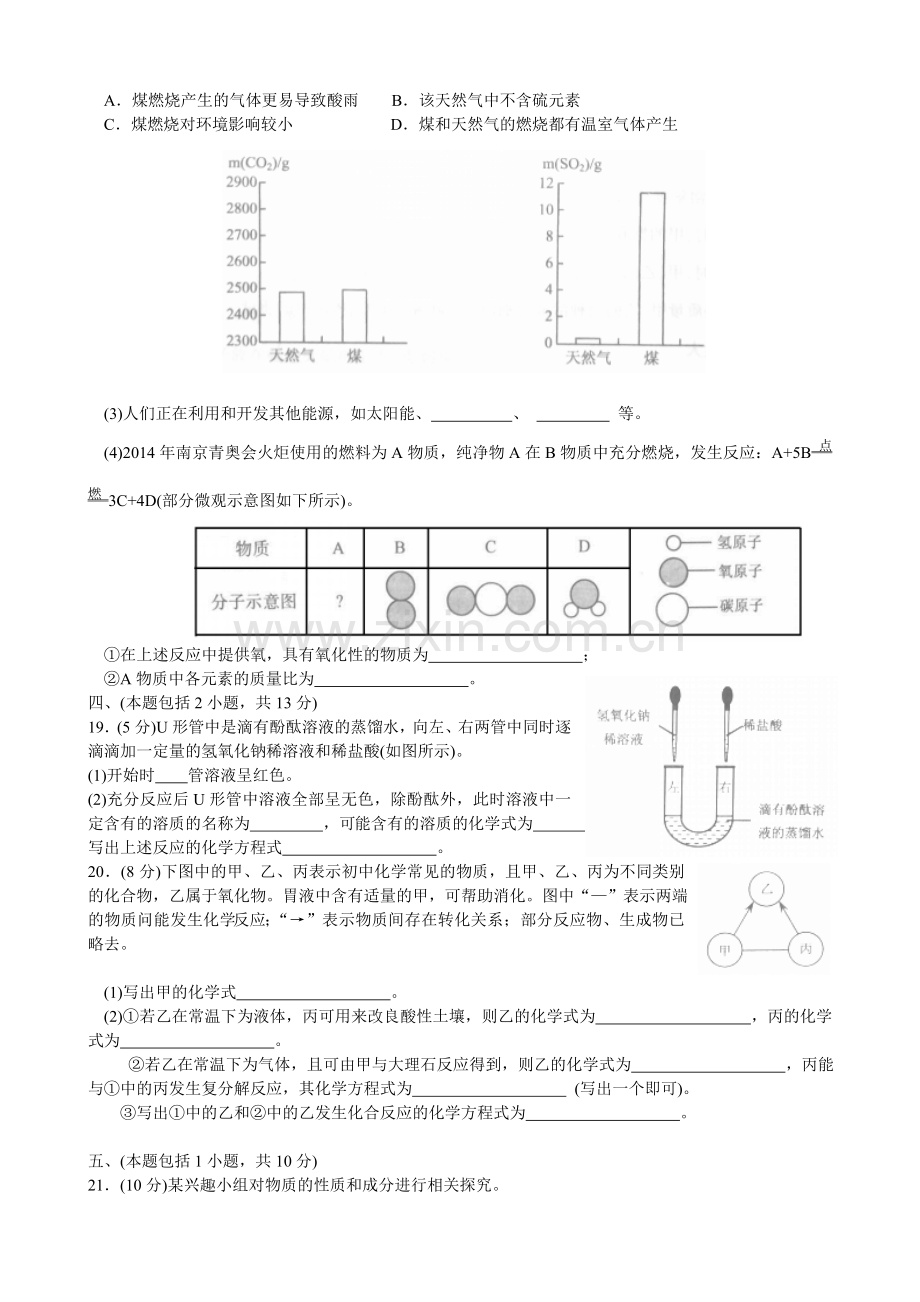 2014年南京中考化学试题及答案.doc_第3页