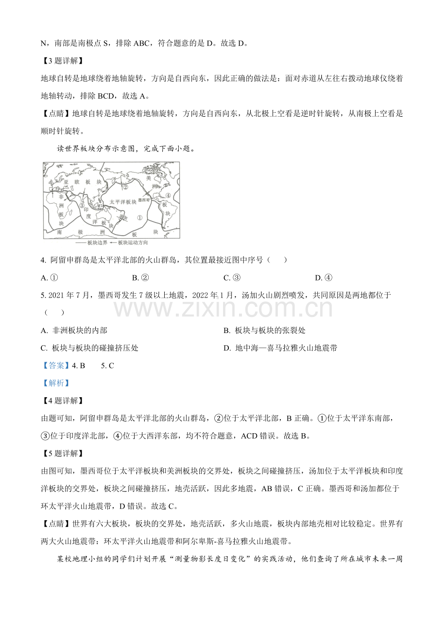 题目2022年陕西省中考地理真题（解析版）.docx_第2页