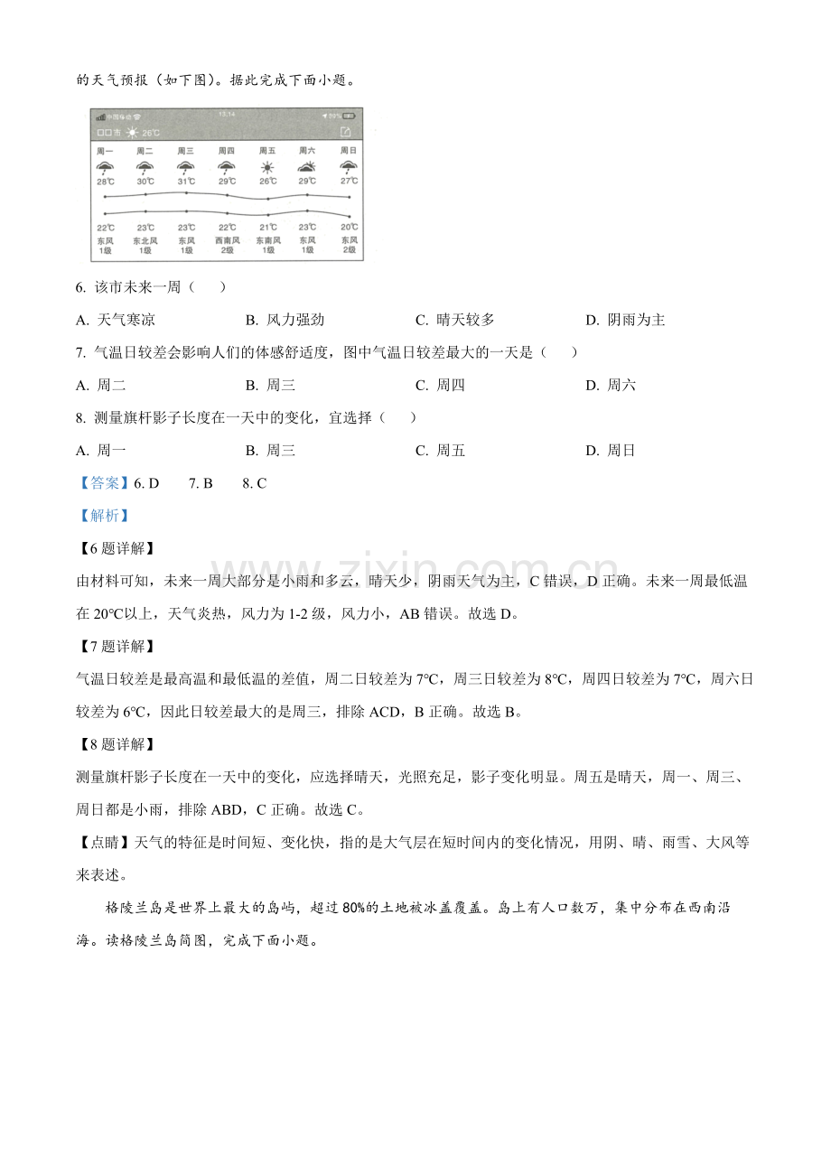 题目2022年陕西省中考地理真题（解析版）.docx_第3页