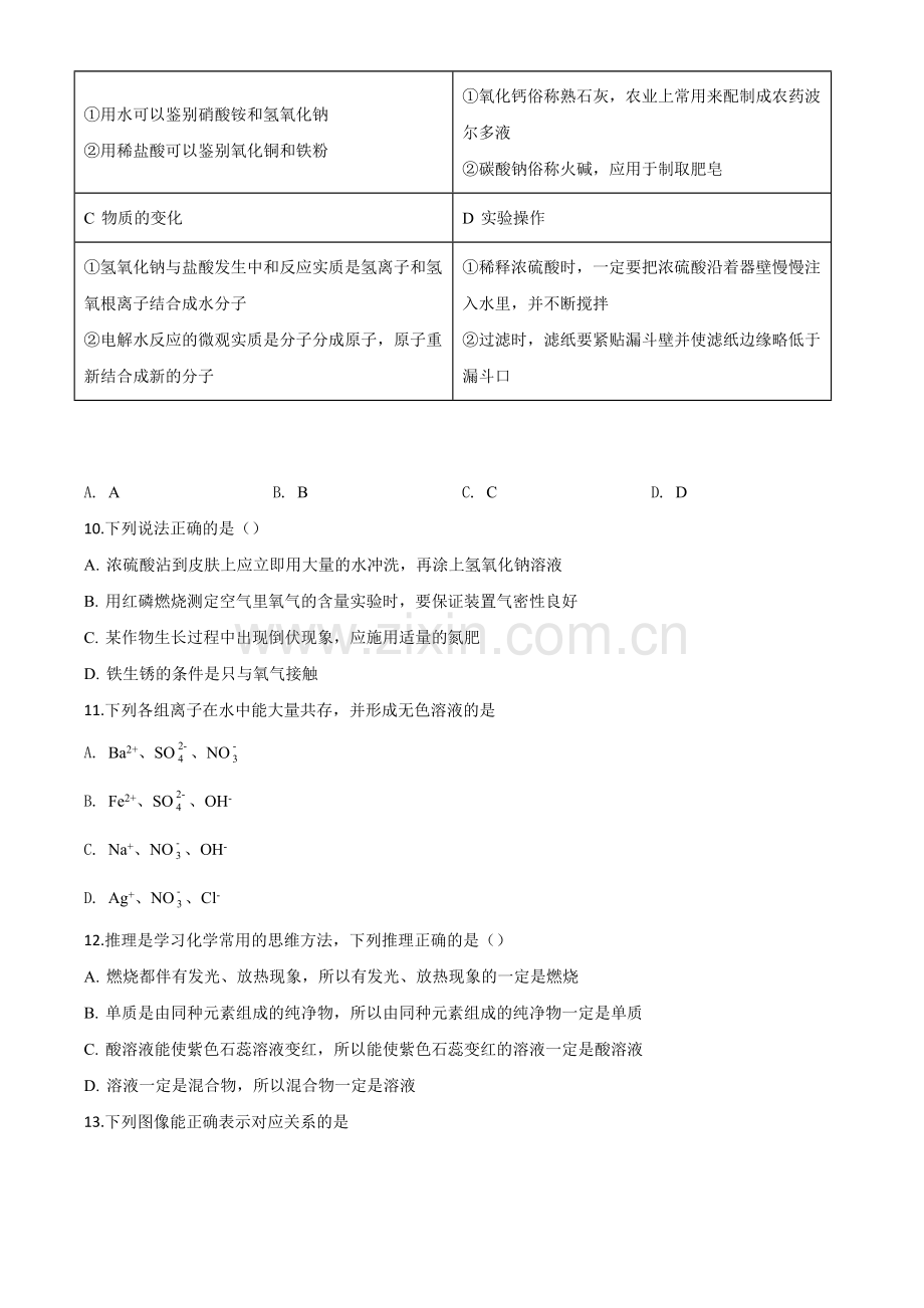 题目黑龙江省齐齐哈尔、大兴安岭地区、黑河市2020年中考化学试题（原卷版）.doc_第3页