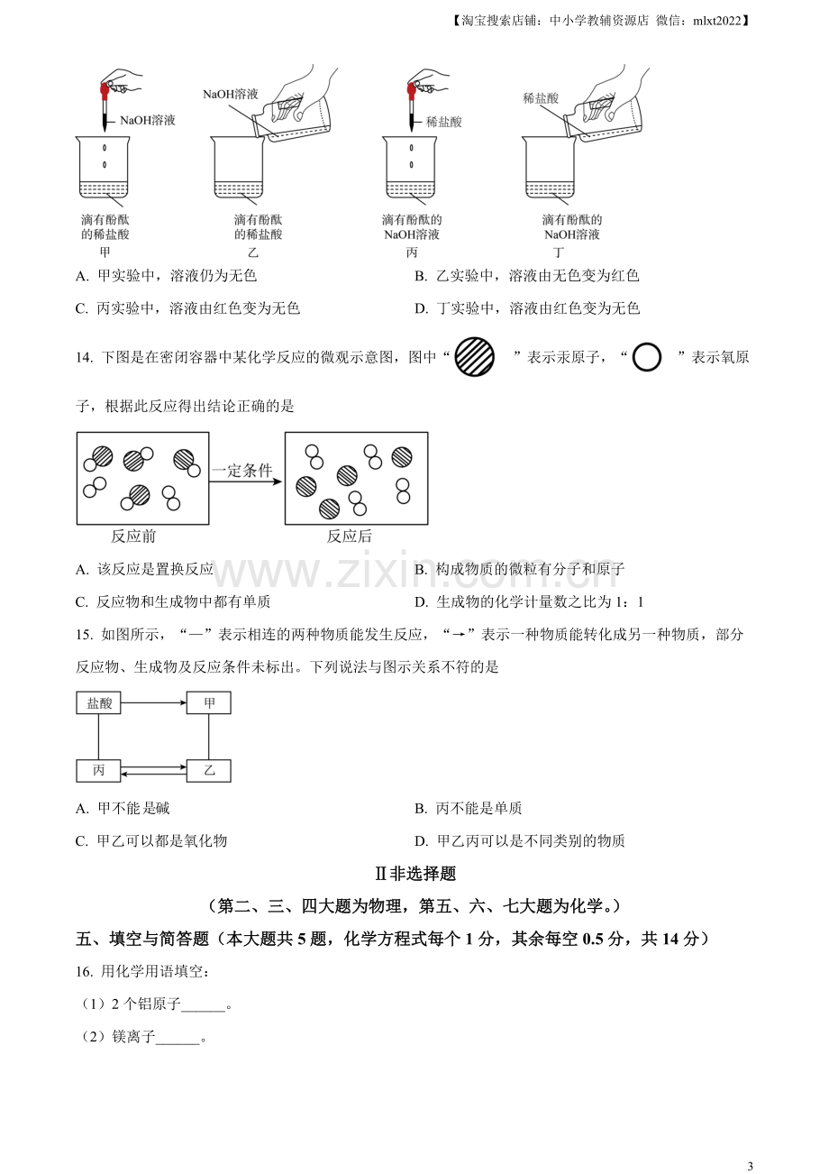 题目2023年湖北省宜昌市中考化学真题（原卷版）.docx_第3页