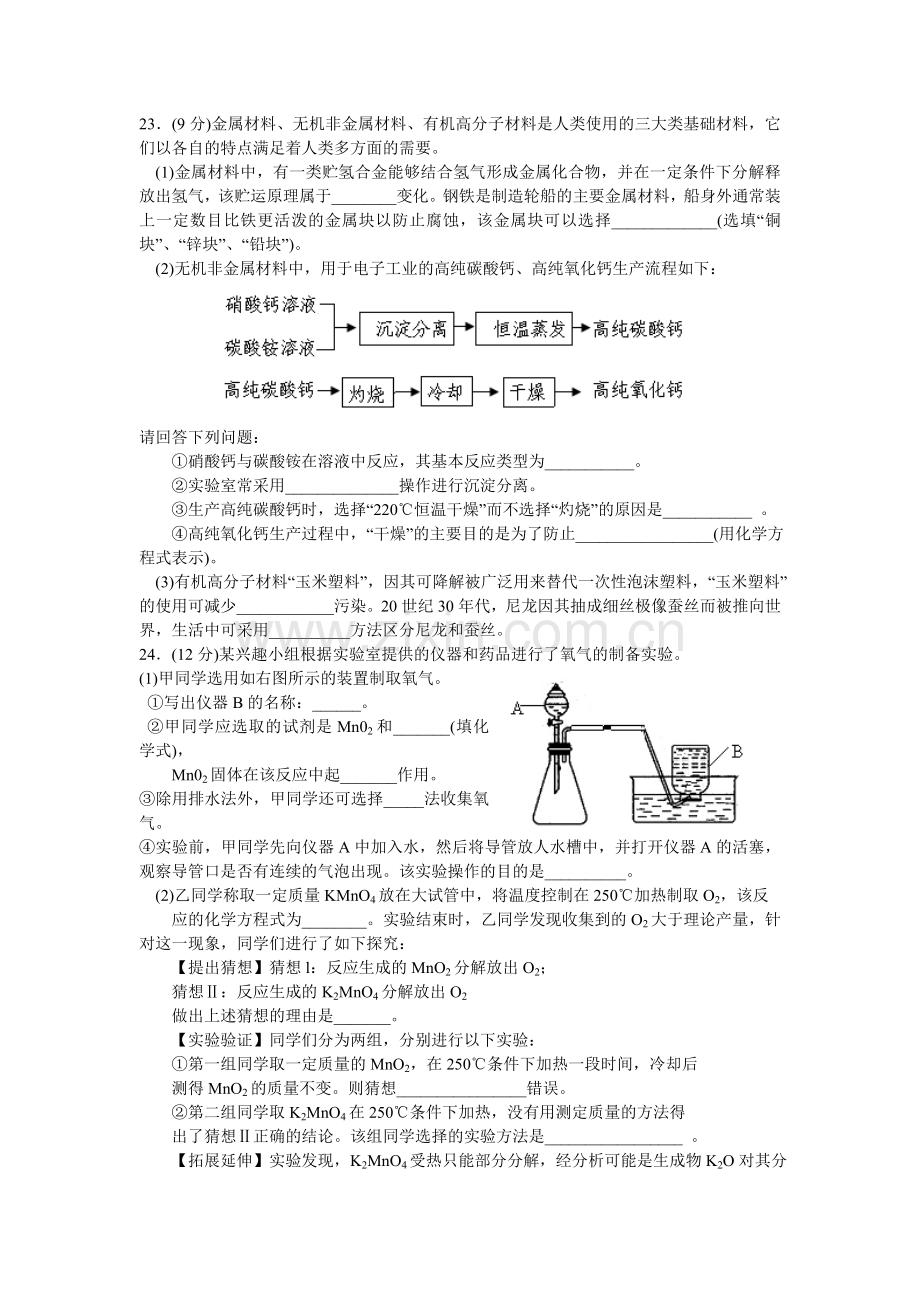 江苏省南通市2011年中考化学试题及答案.doc_第3页