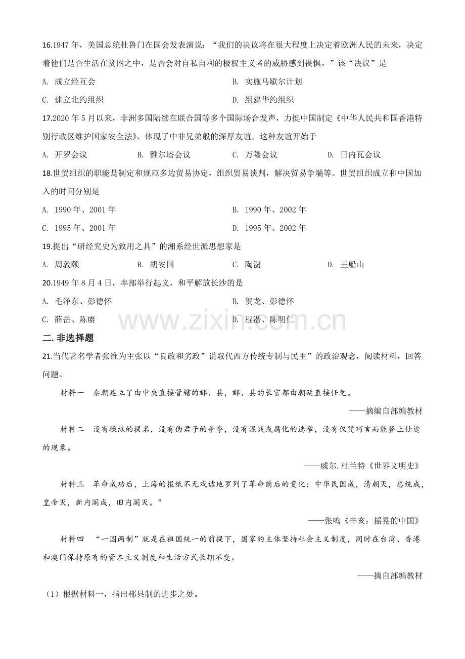 题目湖南省岳阳市2020年中考历史试题（原卷版）.doc_第3页