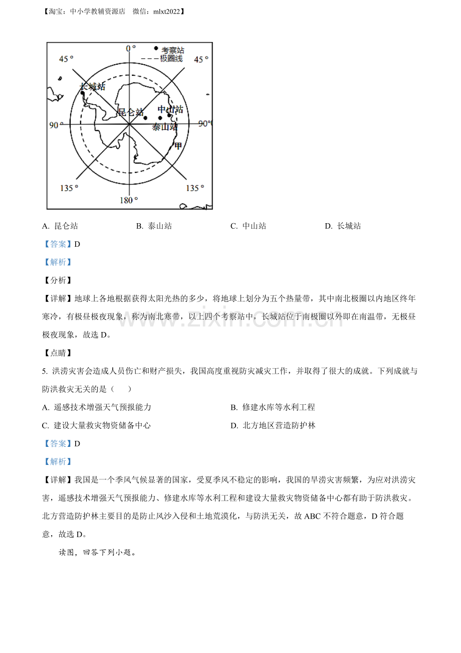 题目2022年辽宁省营口市中考地理真题（解析版）.docx_第2页