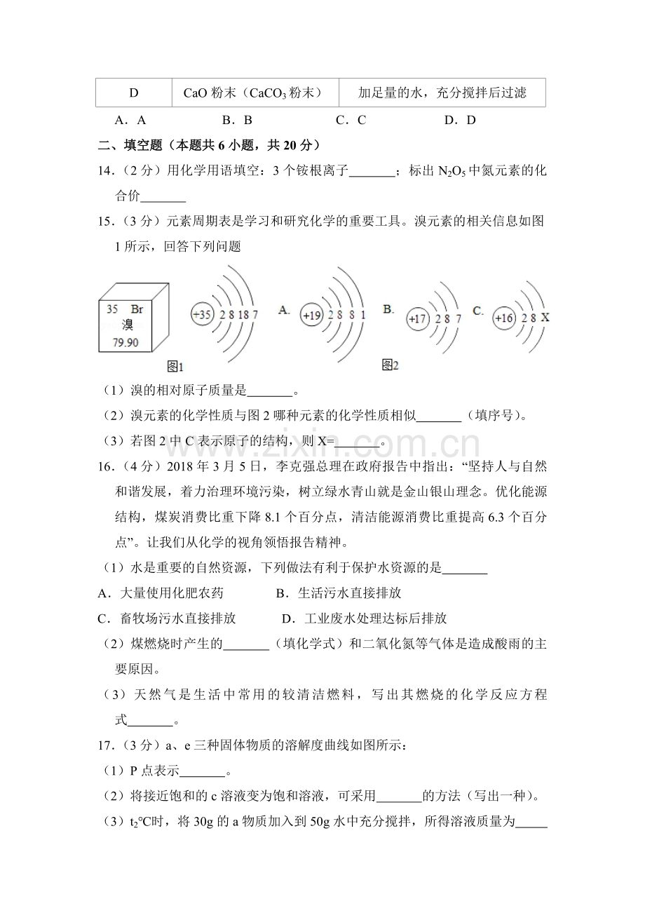 2018年青海省中考化学试卷（省卷）【原卷版】.pdf_第3页