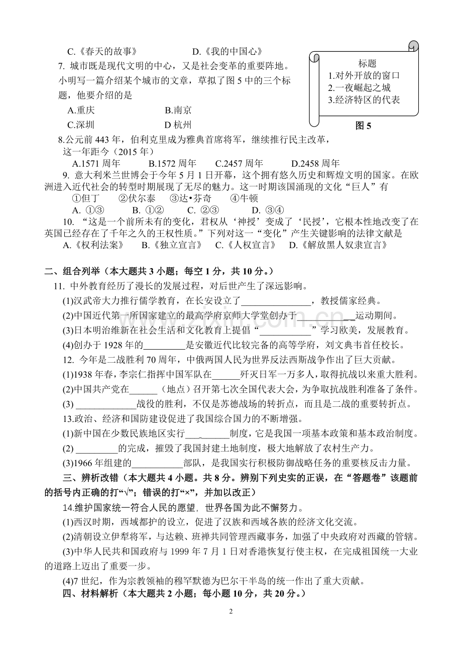 2015年安徽省历史中考试题及答案.doc_第2页