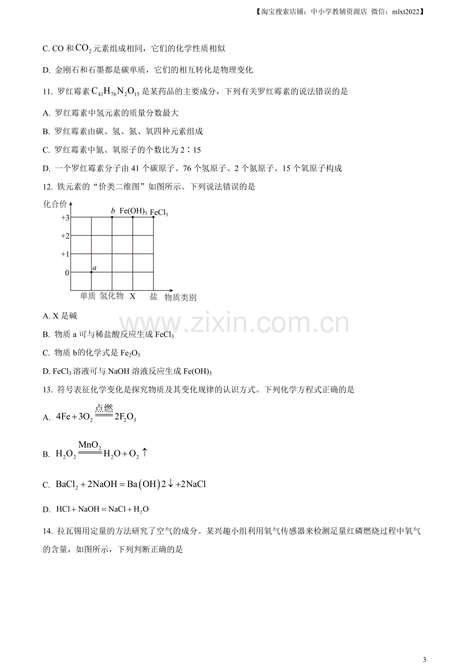 题目2023年湖南省衡阳市中考化学真题（原卷版）.docx_第3页