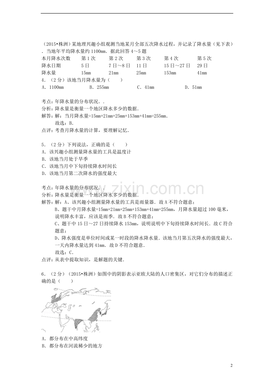 湖南省株洲市2015年中考地理真题试题（含解析）.doc_第2页