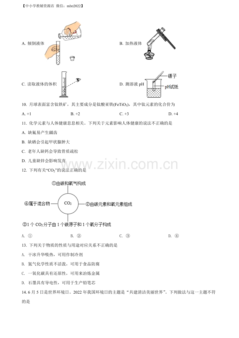 题目2022年甘肃省金昌市中考化学真题（原卷版）.docx_第2页