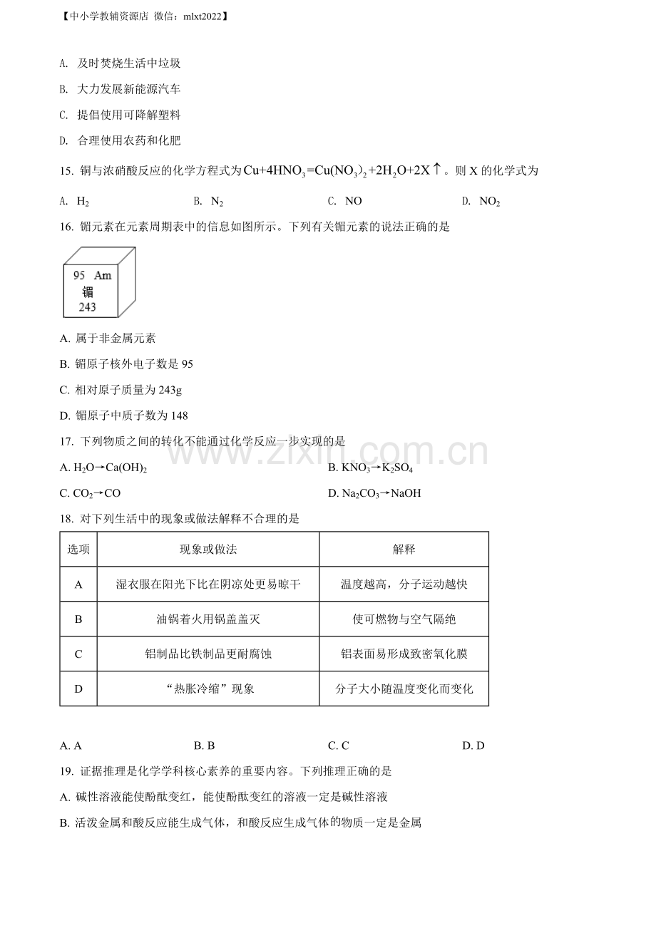 题目2022年甘肃省金昌市中考化学真题（原卷版）.docx_第3页