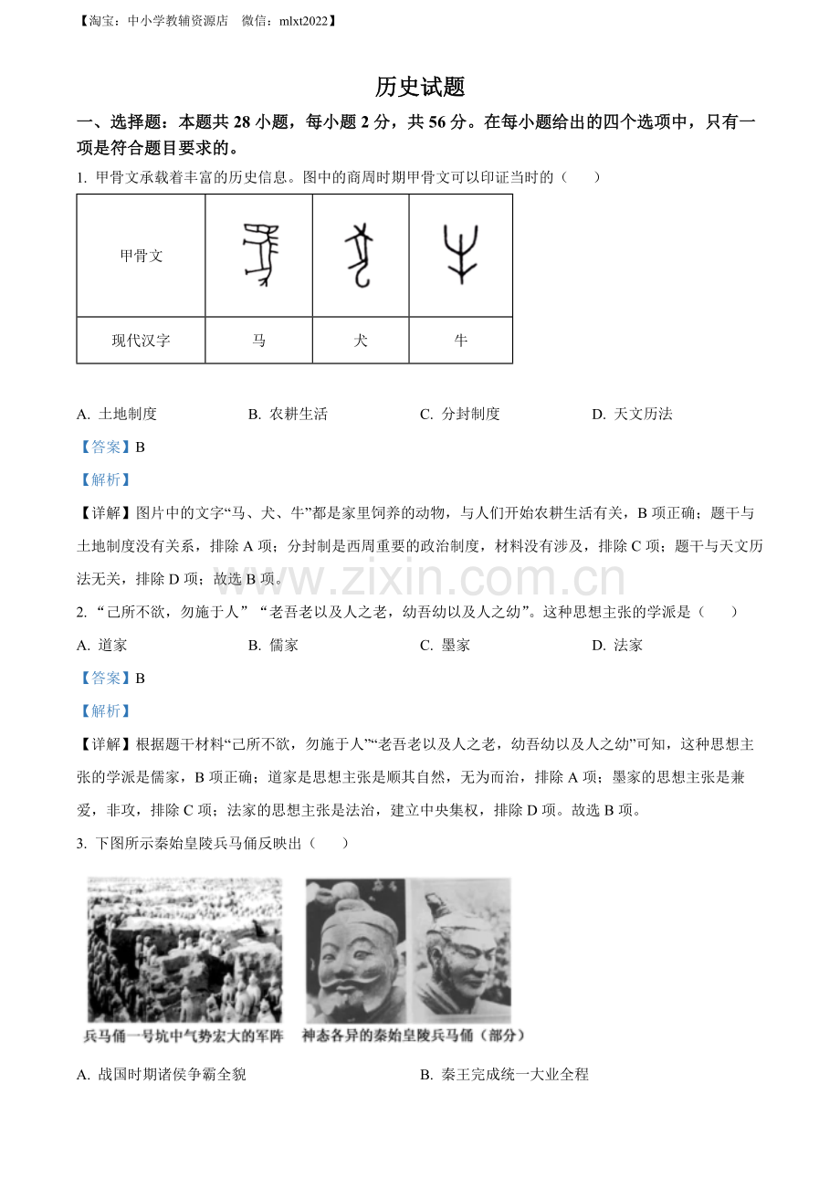 题目2022年福建省中考历史真题（解析版）.docx_第1页