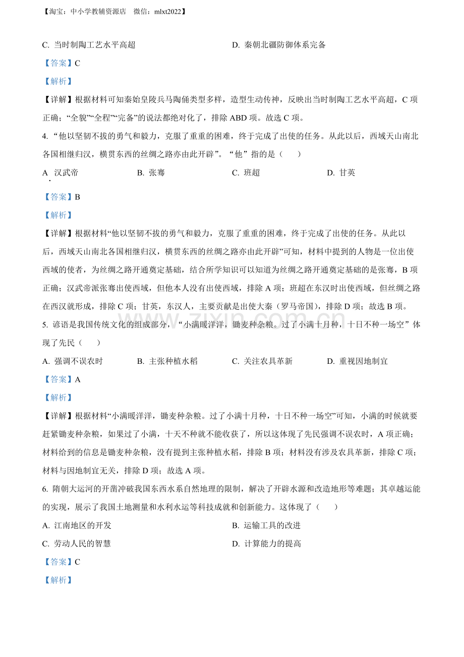 题目2022年福建省中考历史真题（解析版）.docx_第2页