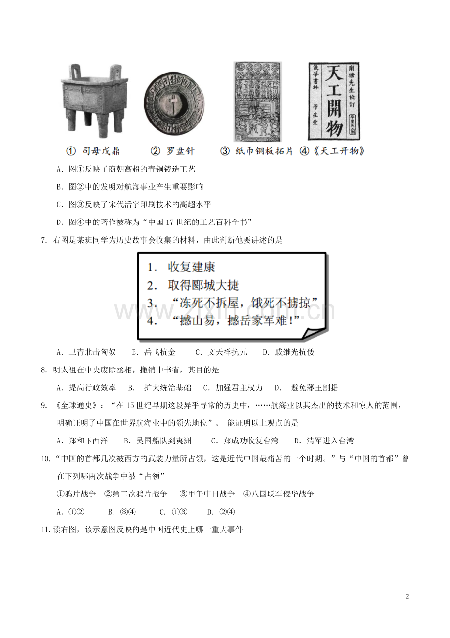 山东省东营市2017年中考历史真题试题（含答案）.doc_第2页