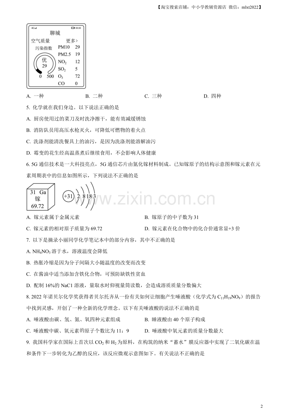 题目2023年山东省聊城市中考化学真题（原卷版）.docx_第2页