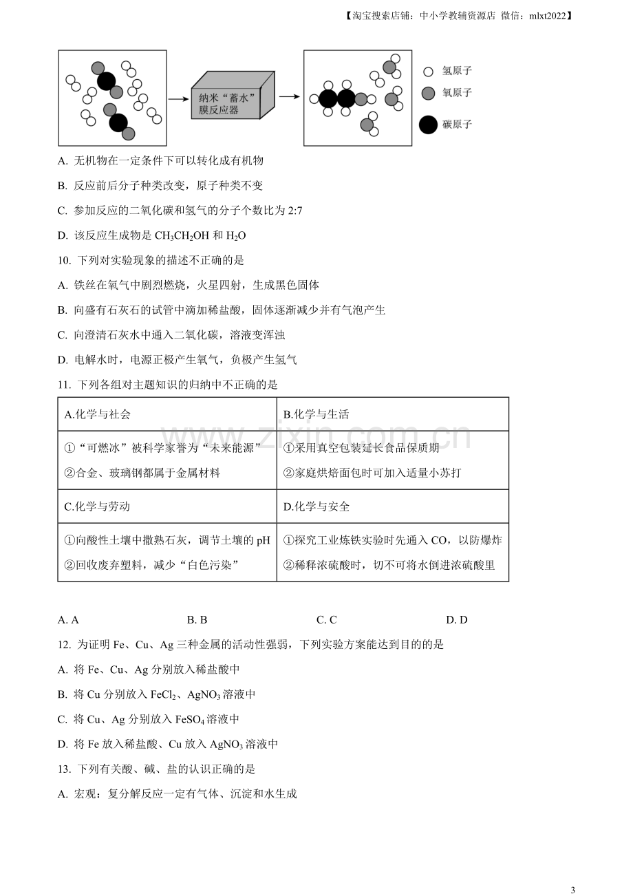 题目2023年山东省聊城市中考化学真题（原卷版）.docx_第3页