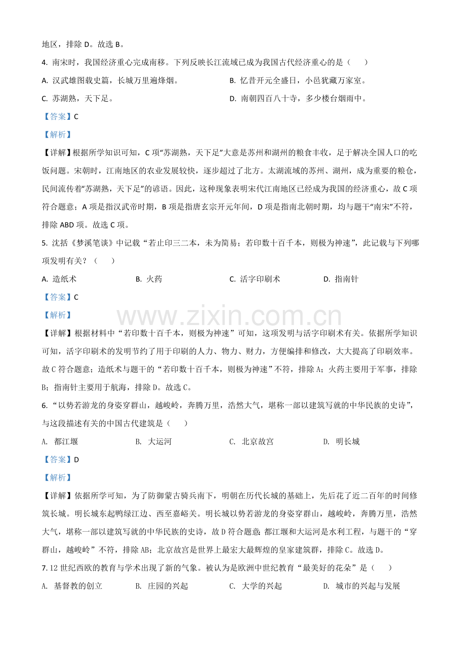 湖南省湘西州2021年中考历史试题（解析版）.doc_第2页