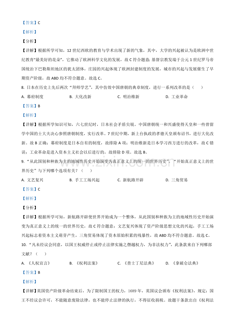 湖南省湘西州2021年中考历史试题（解析版）.doc_第3页