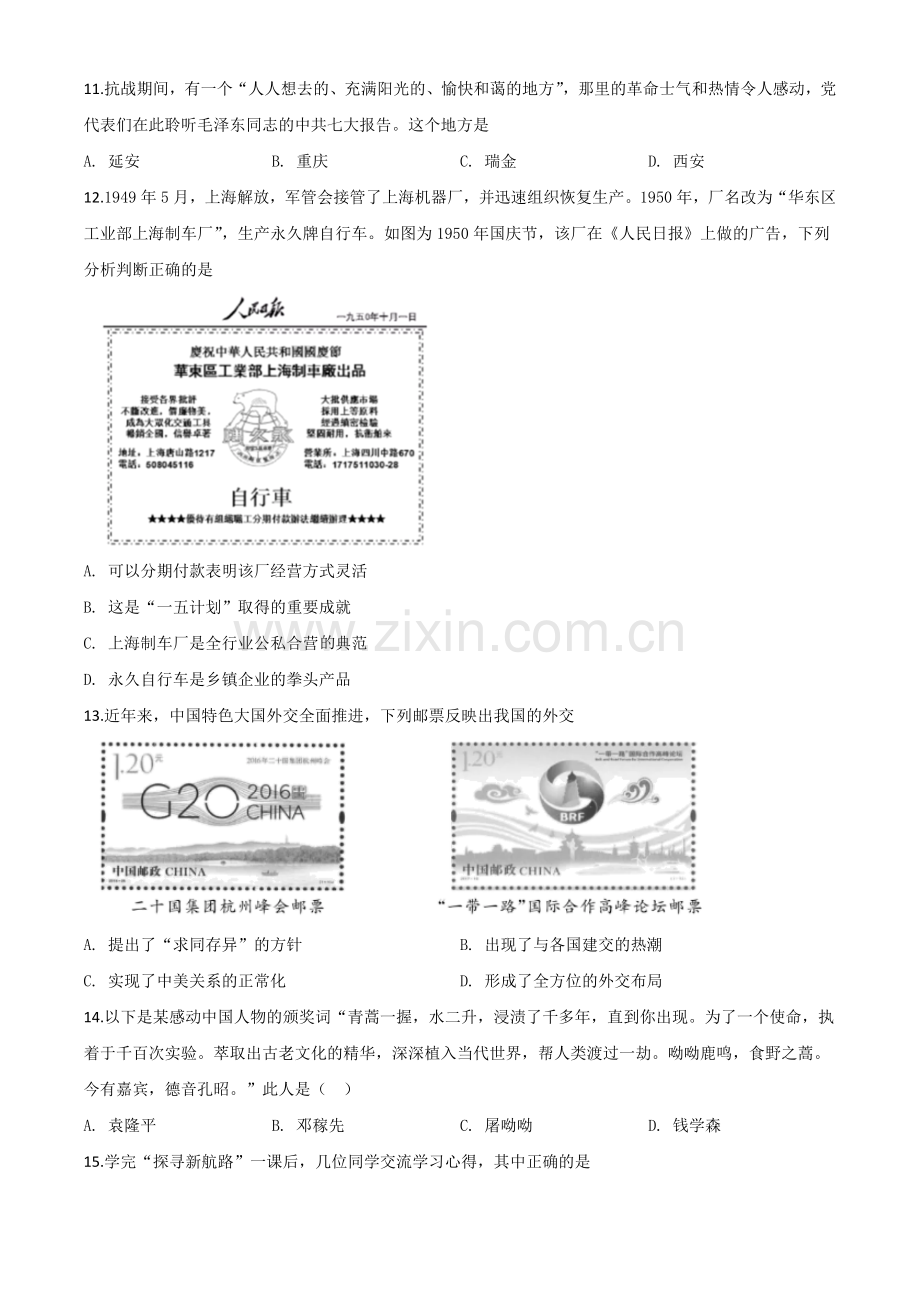 题目江苏省苏州市2020年中考历史试题（原卷版）.doc_第3页