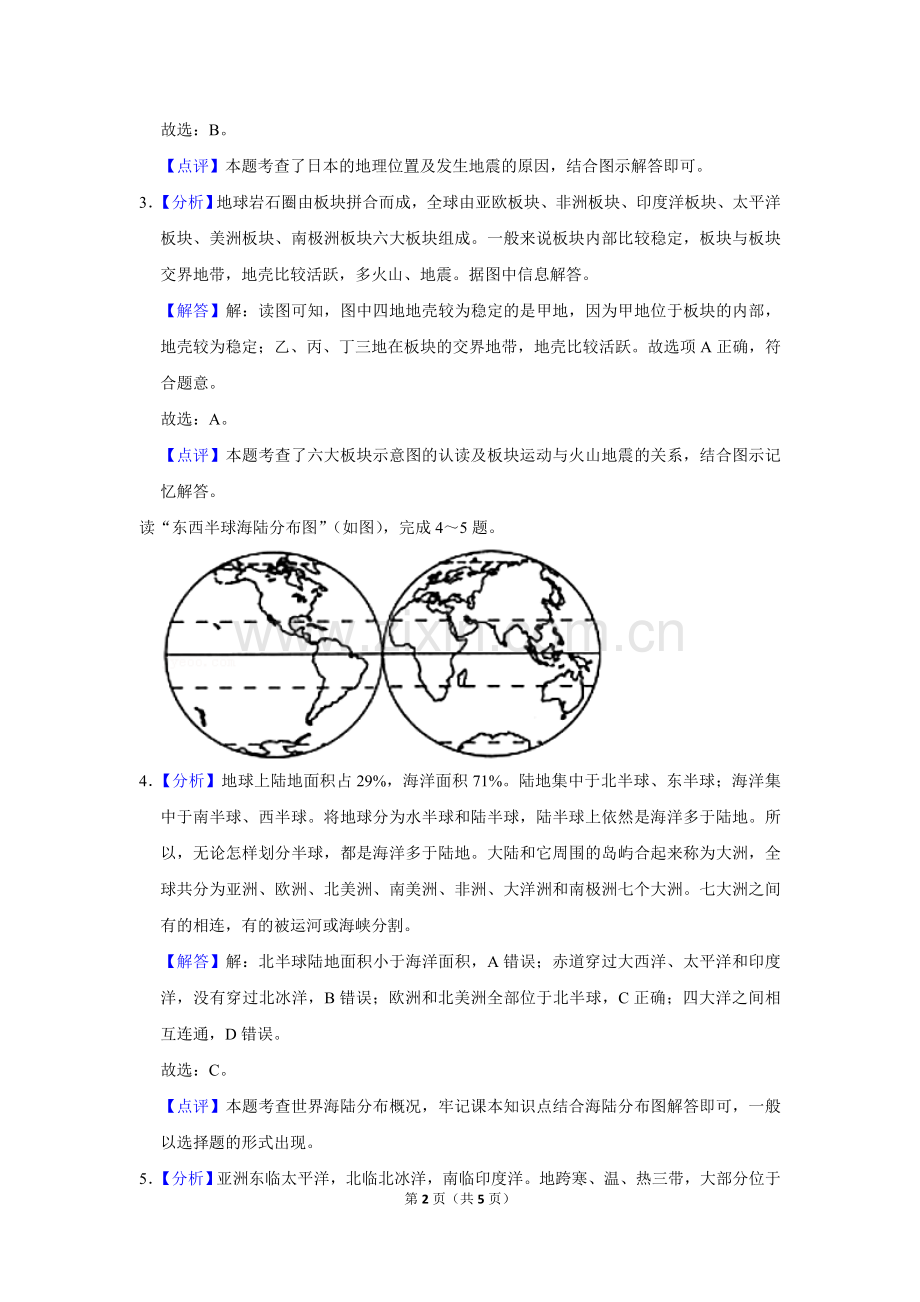 2020年甘肃省武威、白银中考地理试题（解析版）.doc_第2页