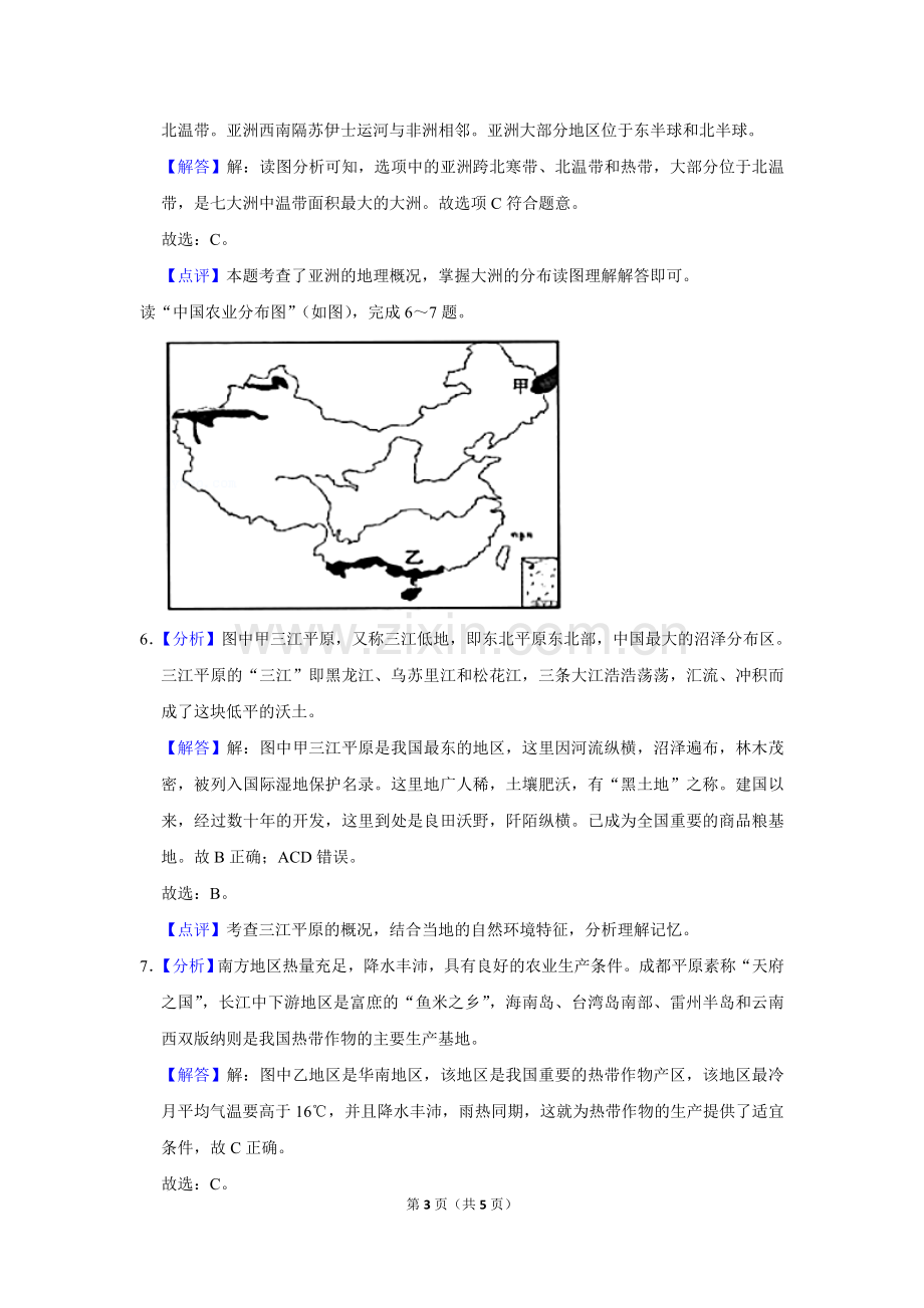 2020年甘肃省武威、白银中考地理试题（解析版）.doc_第3页