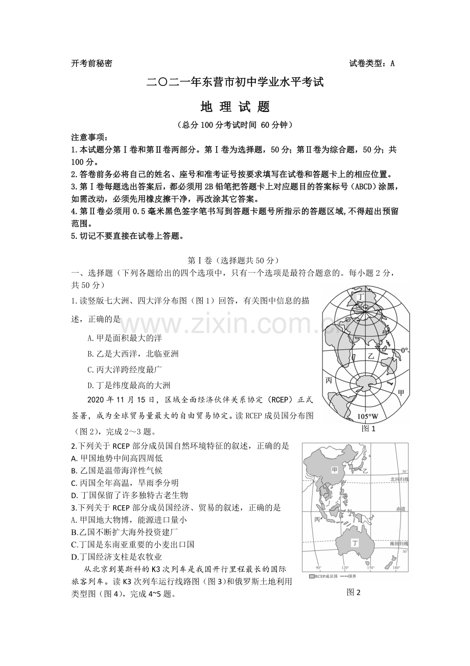 2021年山东省东营市中考地理真题.doc_第1页