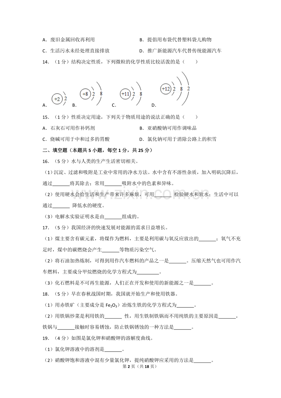 2018年辽宁省大连市中考化学试卷及解析.doc_第2页