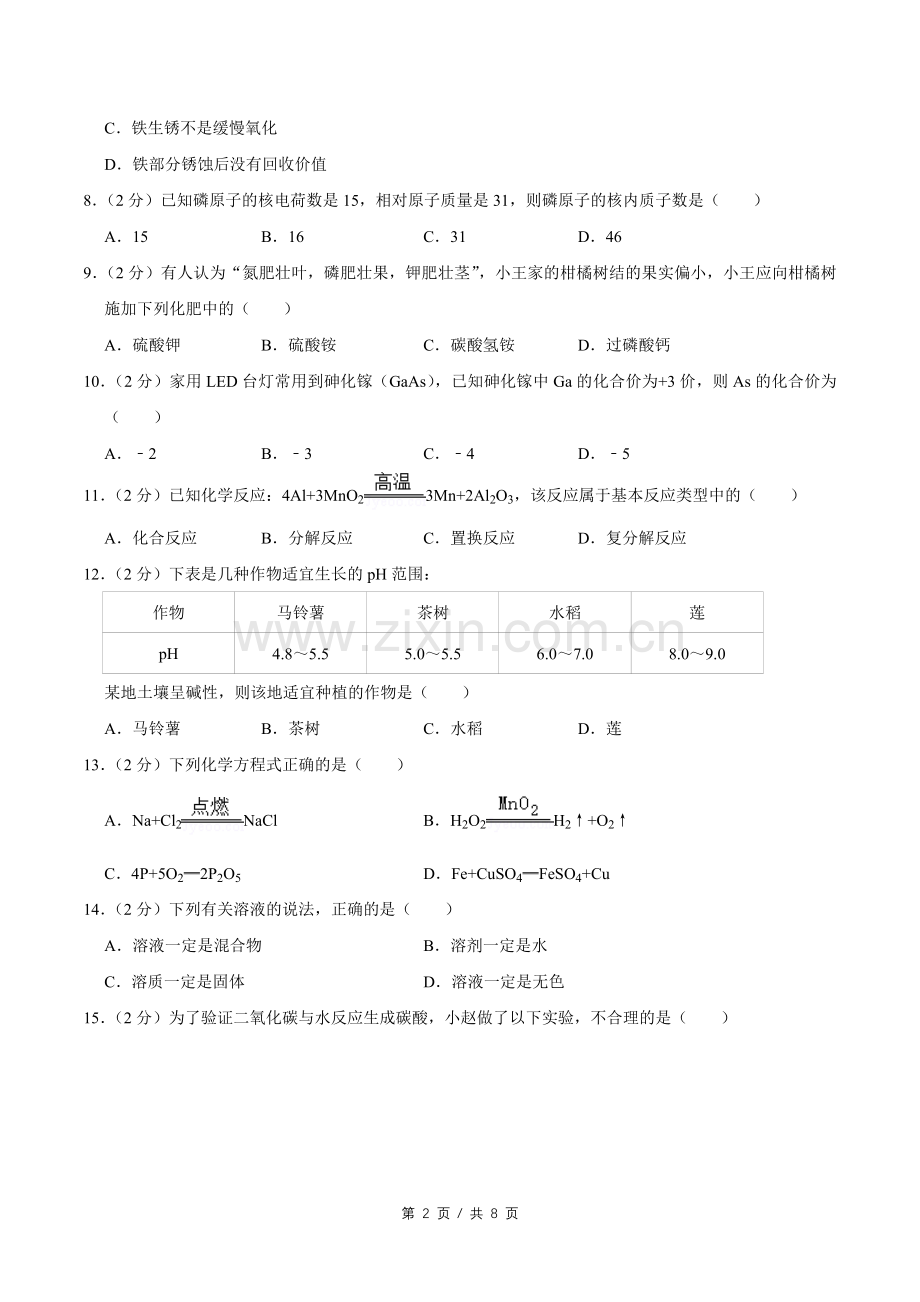 2016年广西桂林市中考化学试卷.doc_第2页