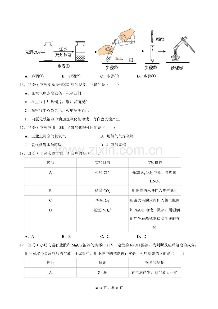 2016年广西桂林市中考化学试卷.doc_第3页