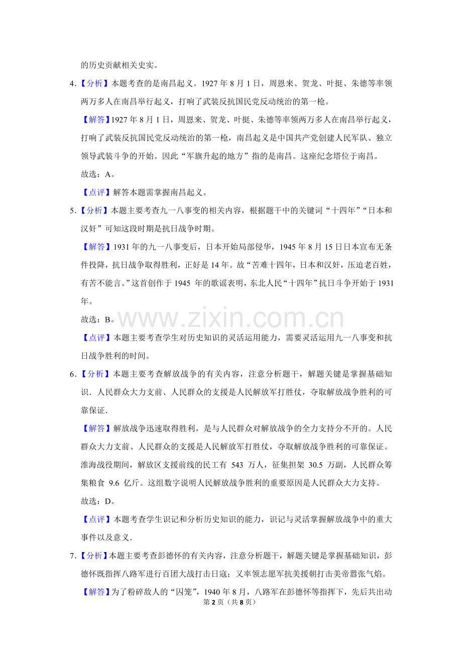 2017年广西柳州市中考历史试题（解析）.doc_第2页