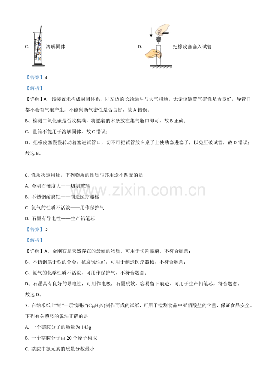 四川省乐山市2021年中考化学试题（解析版）.doc_第3页