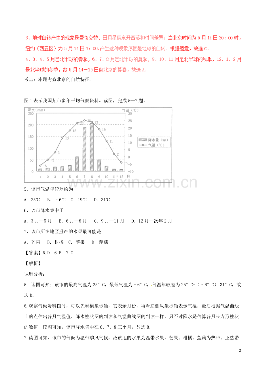 安徽省桐城市2017年中考地理真题试题（含解析）.doc_第2页