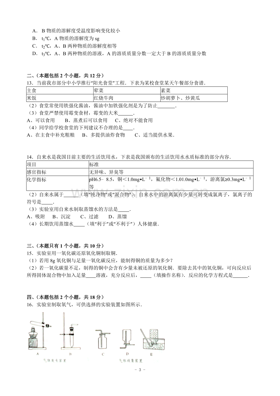 2012年四川省成都市中考化学试题及答案.doc_第3页