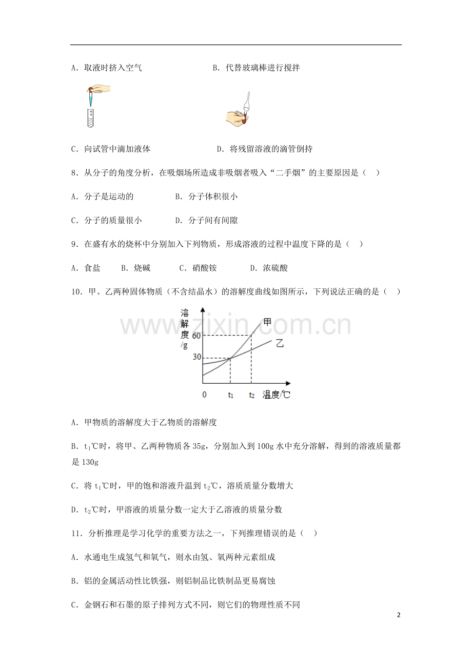 内蒙古赤峰市2018年中考化学真题试题（含解析）.doc_第2页