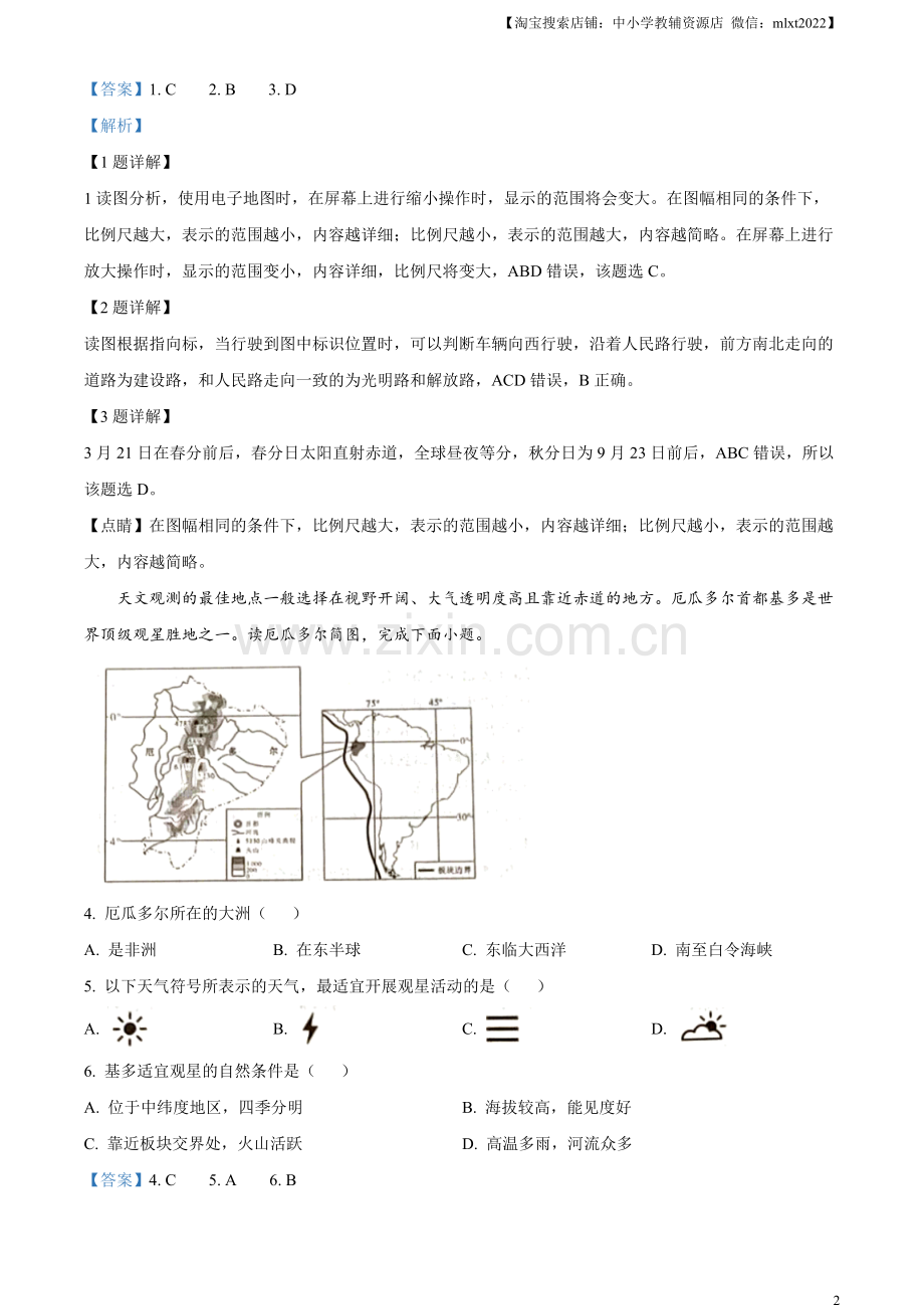 题目2023年陕西中考地理真题（解析版）.docx_第2页