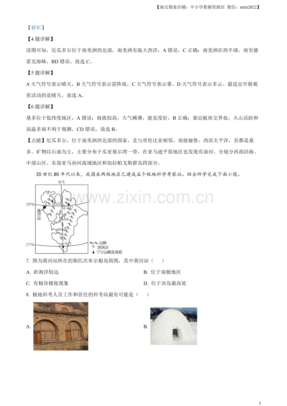 题目2023年陕西中考地理真题（解析版）.docx_第3页