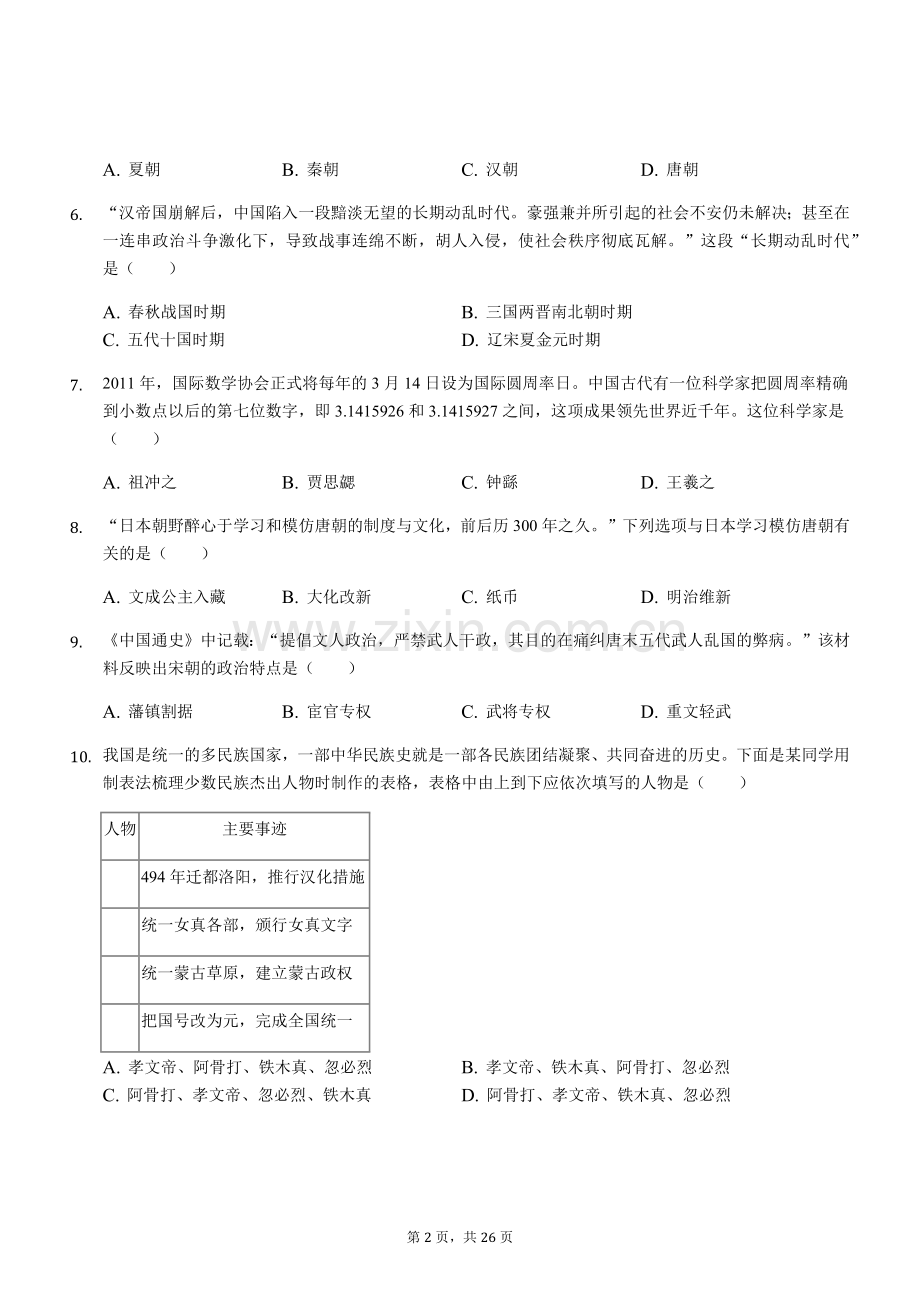 2019年青岛中考历史试题及答案.docx_第2页