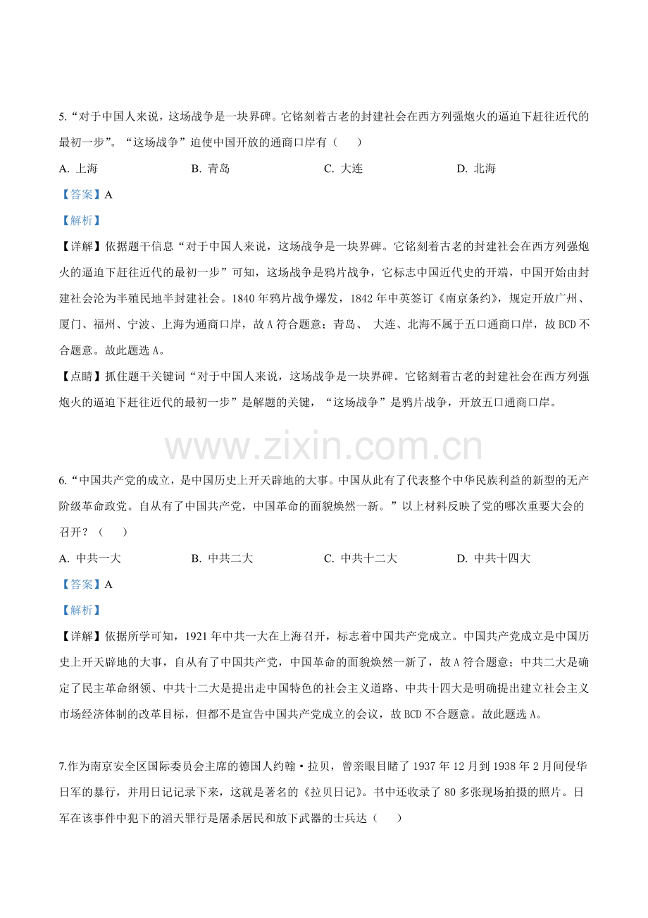 2019年辽宁省营口市中考历史试卷（解析）.doc_第3页